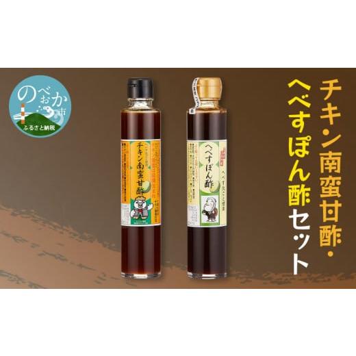 ふるさと納税 宮崎県 延岡市 【渡邊味噌醤油醸造】チキン南蛮甘酢・へべすぽん酢セット　N060-A0...