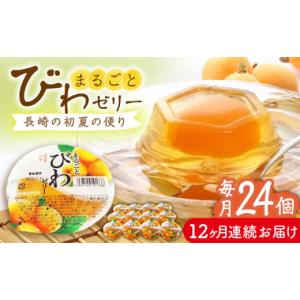 ふるさと納税 菓子 ゼリー 長崎県 - 全12...の詳細画像1