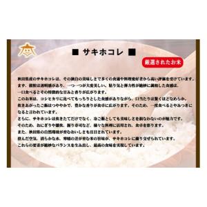 ふるさと納税 米 秋田県 秋田市 《定期便8ヶ...の詳細画像4