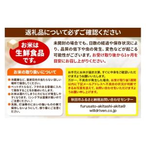 ふるさと納税 米 秋田県 秋田市 《定期便8ヶ...の詳細画像5