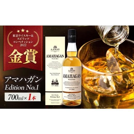 ふるさと納税 ウイスキー 滋賀県 長浜市 長濱蒸溜所 AMAHAGAN WorldMalt Edit...