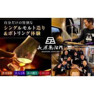 ふるさと納税 体験チケット 滋賀県 長浜市 長...の詳細画像1