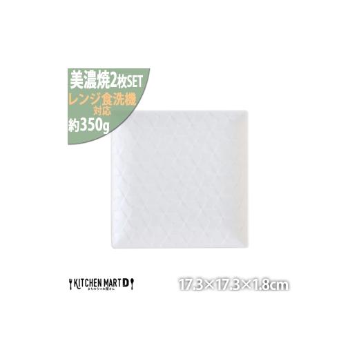 ふるさと納税 食器・グラス 皿 岐阜県 瑞浪市  美濃焼 旅籠 網代17角皿 白 2枚セット 瑞浪市...
