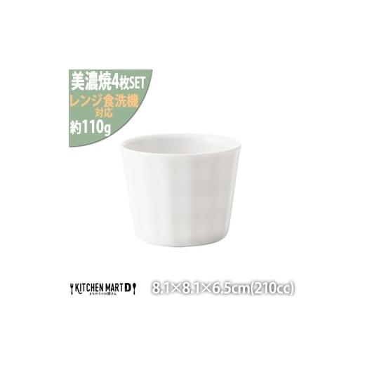 ふるさと納税 雑貨・日用品 グラス 岐阜県 瑞浪市  美濃焼 フリル フリーカップ 4個セット ホワ...