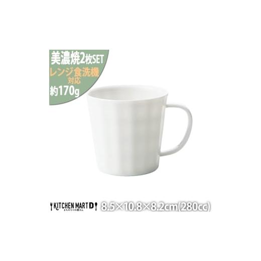 ふるさと納税 雑貨・日用品 グラス 岐阜県 瑞浪市  美濃焼 フリル マグカップ 2個セット ホワイ...