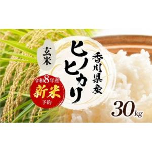 ふるさと納税 米 ヒノヒカリ 香川県 東かがわ...の詳細画像1
