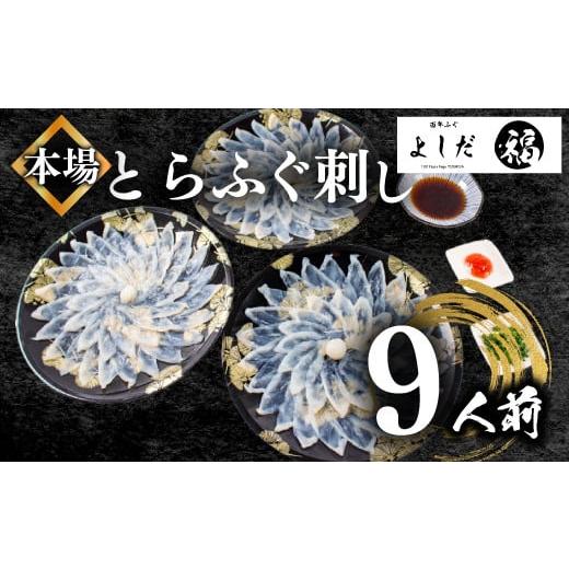 ふるさと納税 山口県 下関市 【2024年9月お届け】ふぐ刺し 3人前 × 3セット 冷凍 合計 1...