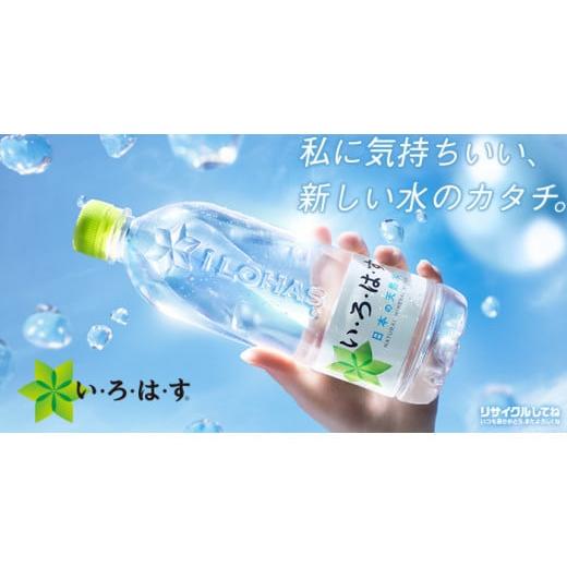 ふるさと納税 鳥取県 米子市 い・ろ・は・す 天然水 （大山） 540ml×24本 PET