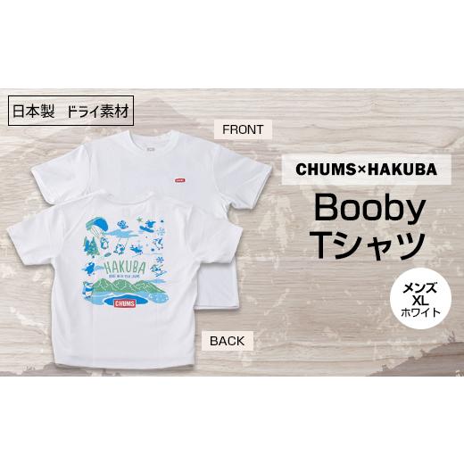 ふるさと納税 長野県 白馬村 CHUMS×HAKUBA BoobyTシャツ メンズ　XL ／ホワイト...