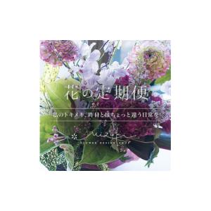 ふるさと納税 花・苗木 花束 静岡県 磐田市 磐田市限定 離れて暮らす大切な人へ直接届けます『花の定期便』 1497782