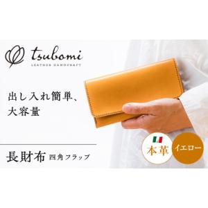 ふるさと納税 手芸 島根県 雲南市 財布 総手縫いで仕立てた 本革の長財布 (イエロー) 完全受注生産 レザー 革製品 長財布 さいふ サイフ 革小物 本革 レザー …