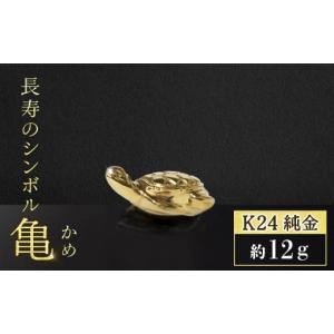 ふるさと納税 金工品 山梨県 甲斐市 純金 K...の詳細画像1