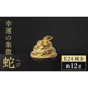 ふるさと納税 金工品 山梨県 甲斐市 純金 K...の詳細画像1