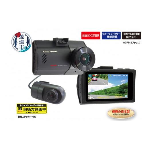 ふるさと納税 カー用品 静岡県 焼津市 a42-009　ドライブレコーダー 2カメラ 200万画素 ...