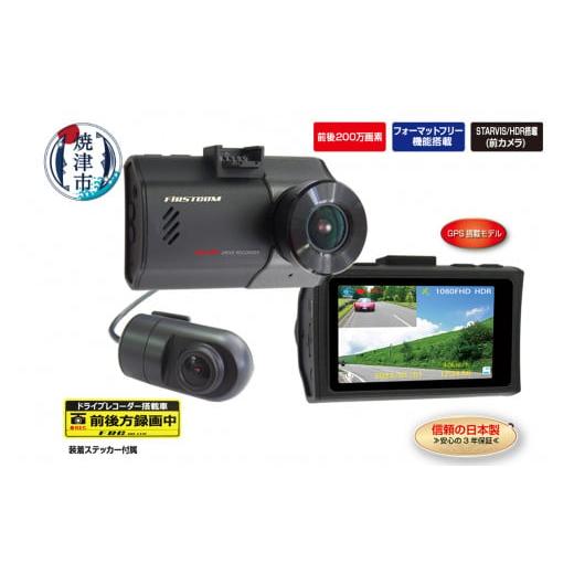 ふるさと納税 カー用品 静岡県 焼津市 a47-006　ドライブレコーダー 2カメラ 200万画素 ...