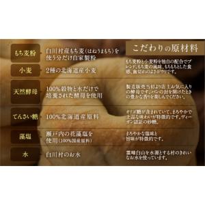 ふるさと納税 パン 岐阜県 白川村 白川郷産 ...の詳細画像3