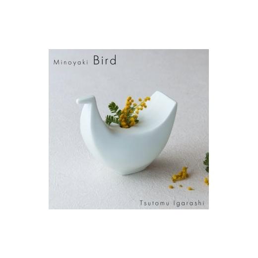 ふるさと納税 雑貨・日用品 インテリア 岐阜県 瑞浪市  美濃焼 五十嵐務 鳥 一輪挿し ホワイト ...