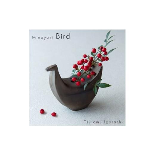 ふるさと納税 雑貨・日用品 インテリア 岐阜県 瑞浪市  美濃焼 五十嵐務 鳥 一輪挿し ブロンズ釉...