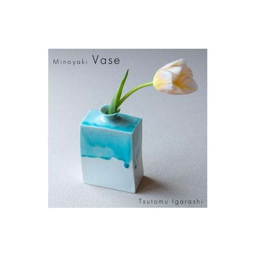 ふるさと納税 雑貨・日用品 インテリア 岐阜県 瑞浪市  美濃焼 五十嵐務 角花瓶 中 ガラス釉 ラ...