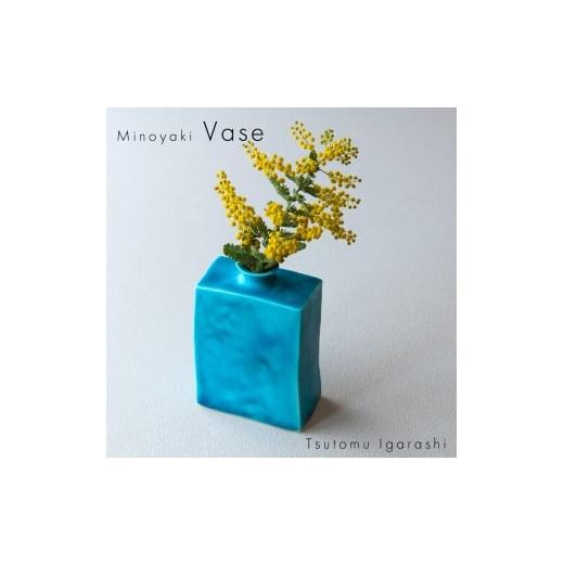 ふるさと納税 雑貨・日用品 インテリア 岐阜県 瑞浪市  美濃焼 五十嵐務 角花瓶 中 トルコブルー...