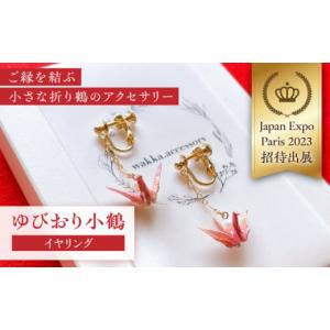 ふるさと納税 アクセサリー 長崎県 大村市 世...の詳細画像1