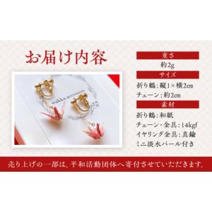 ふるさと納税 アクセサリー 長崎県 大村市 世...の詳細画像5