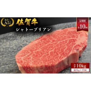 ふるさと納税 牛肉 ヒレ 佐賀県 大町町 定期...の詳細画像1