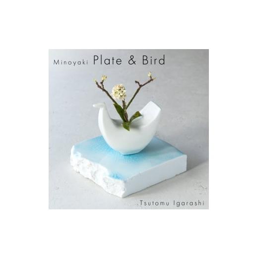 ふるさと納税 雑貨・日用品 インテリア 岐阜県 瑞浪市  美濃焼 五十嵐務 鳥 一輪挿し ホワイト ...