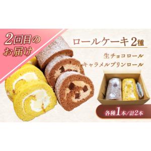 ふるさと納税 ケーキ・カステラ ロールケーキ ...の詳細画像3
