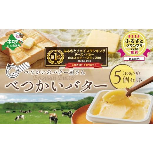 ふるさと納税 北海道 別海町 金賞獲得！2022 ESSE ふるさとグランプリ＜北海道産＞べつかいの...