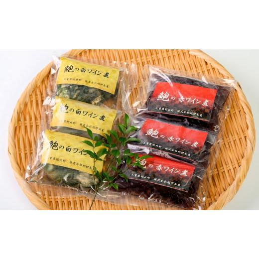 ふるさと納税 魚貝類 アワビ 三重県 紀北町 不老不死徐福アワビ伝説 神饌あわびの紅白ワイン煮セット...