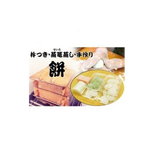 ふるさと納税 兵庫県 猪名川町 ふっくらもっちもち杵つき餅(バラエティセット)【1497777】