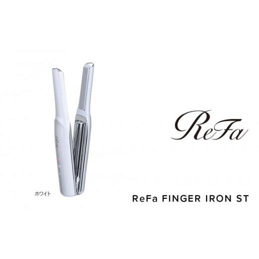 ふるさと納税 愛知県 名古屋市 【ホワイト】ReFa BEAUTECH FINGER IRON ST...