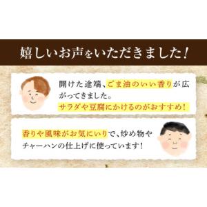 ふるさと納税 食用油 ごま油 佐賀県 嬉野市 ...の詳細画像2