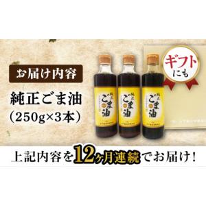 ふるさと納税 食用油 ごま油 佐賀県 嬉野市 ...の詳細画像5