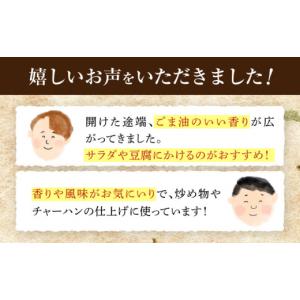 ふるさと納税 食用油 ごま油 佐賀県 嬉野市 ...の詳細画像2
