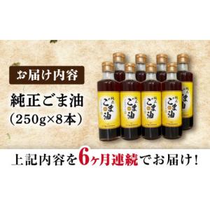 ふるさと納税 食用油 ごま油 佐賀県 嬉野市 ...の詳細画像5