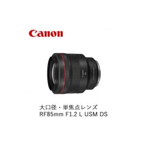 ふるさと納税 TV・オーディオ・カメラ 栃木県 宇都宮市 Canon 大口径・単焦点レンズ RF85mm F1.2 L USM DS ｜ キヤノン Canon 交換 カメラ レンズ 一眼 写真 …