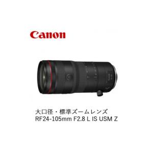 ふるさと納税 TV・オーディオ・カメラ 栃木県 宇都宮市 Canon 大口径・標準ズームレンズ RF24-105mm F2.8 L IS USM Z ｜ キヤノン Canon 交換 カメラ レンズ …
