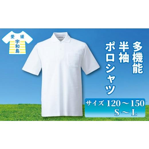 ふるさと納税 服 子ども 愛媛県 宇和島市 ポロシャツ シャツ 服 半袖 多機能 120 ~ 150...