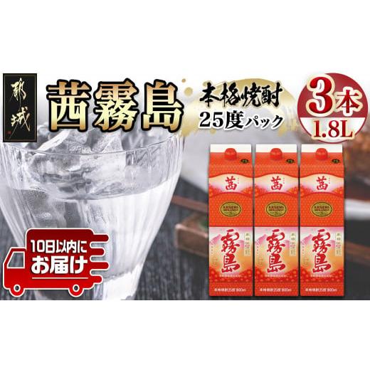 ふるさと納税 焼酎 いも 宮崎県 都城市  霧島酒造 茜霧島パック(25度)1.8L×3本 みやこん...