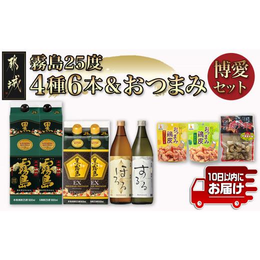 ふるさと納税 焼酎 いも 宮崎県 都城市 霧島25度4種6本&amp;おつまみ(鶏皮から揚げ・炭火焼き)博愛...