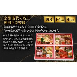ふるさと納税 おせち 京都府 京都市 京都現代...の詳細画像2