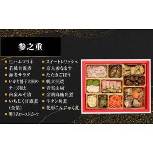 ふるさと納税 おせち 京都府 京都市 京都現代...の詳細画像5