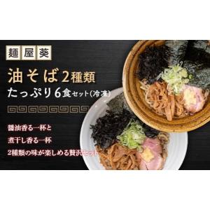 ふるさと納税 ラーメン 山形県 南陽市 麺屋 ...の詳細画像1