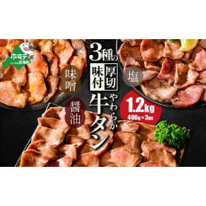 ふるさと納税 牛肉 タン 北海道 別海町 北海道...の商品画像
