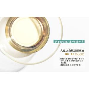 ふるさと納税 食用油 ごま油 三重県 四日市市...の詳細画像3