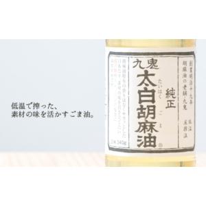 ふるさと納税 食用油 ごま油 三重県 四日市市...の詳細画像4