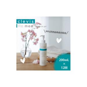 ふるさと納税 美容 大阪府 和泉市 毎月定期便 99%天然由来成分配合　クレビス　リ・ミー　エッセンスジェル無香料200mL全12回 4050356