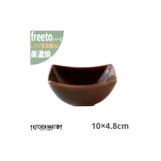 ふるさと納税 食器・グラス 皿 岐阜県 瑞浪市  美濃焼 Freeto 小鉢 アメ釉 4枚セット 瑞...